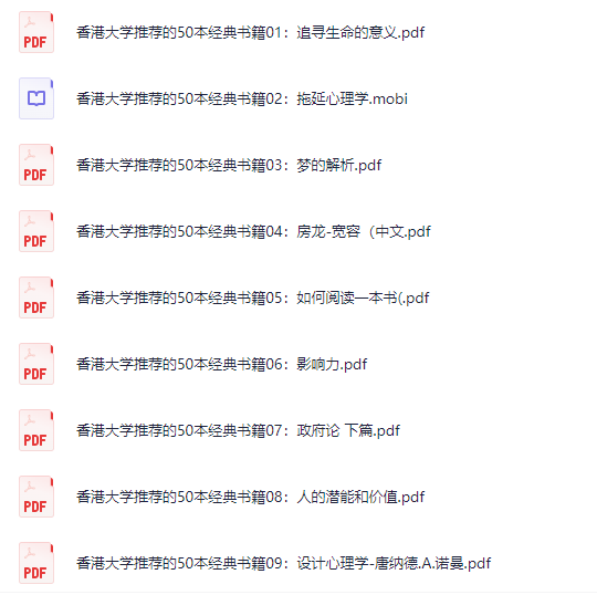 《香港大学推荐的50本经典书籍》读过一定会有很大收获[pdf]-网盘下载