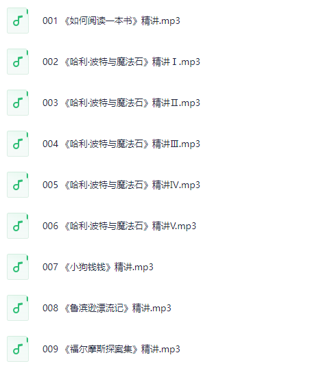 凯叔讲故事《好书精讲》网盘内容分享