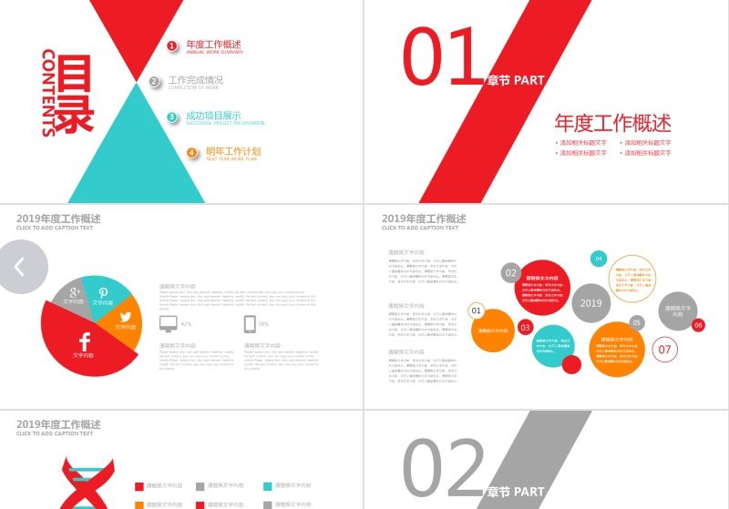 2025全新教育说课ppt模板-网盘免费下载