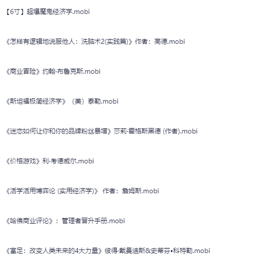 300本商业经典书籍 - 网盘免费下载